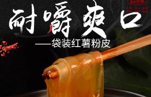 方城特产-汉薯坊红薯粉皮